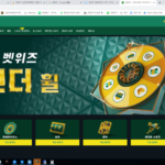 벳위즈 바로가기
