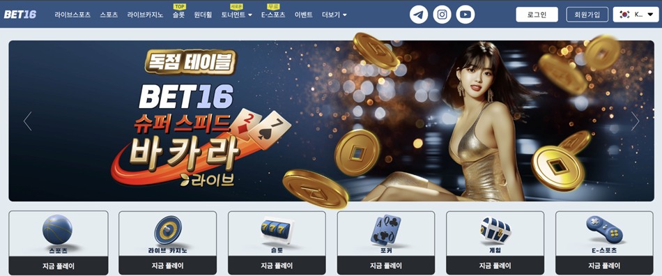 벳16 바로가기