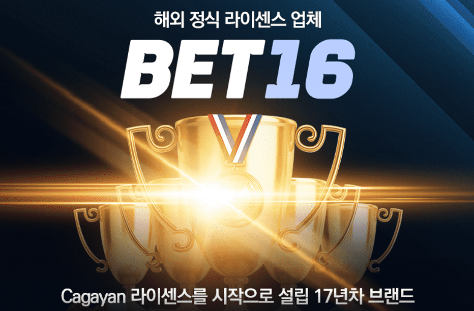 벳16